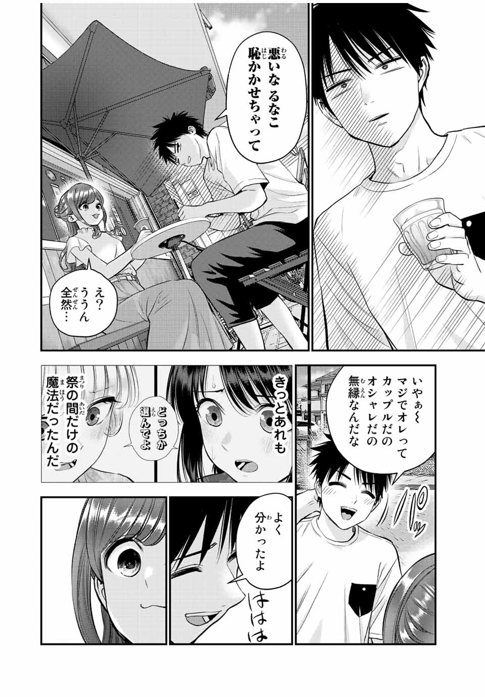 幼馴染とはラブコメにならない Chap 28 - Next Chap 29