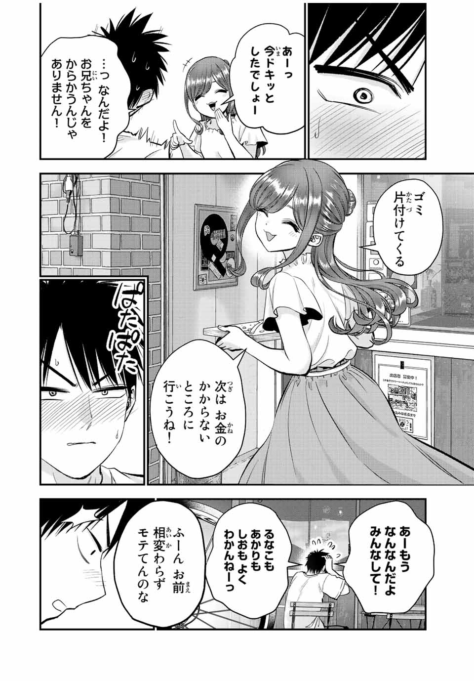 幼馴染とはラブコメにならない Chap 28 - Next Chap 29