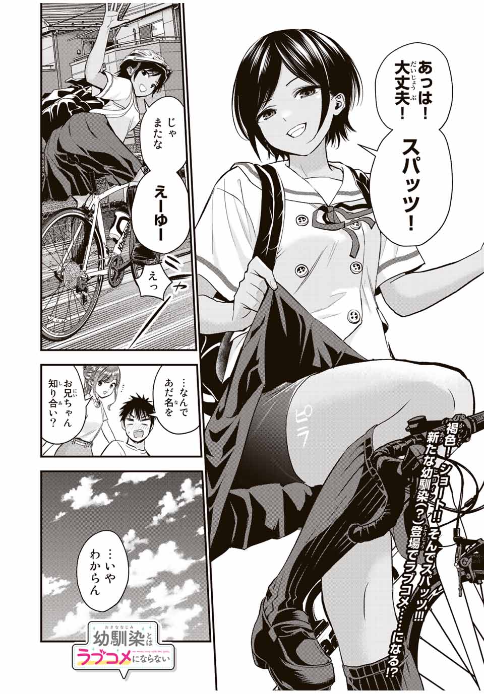 幼馴染とはラブコメにならない Chap 28 - Next Chap 29