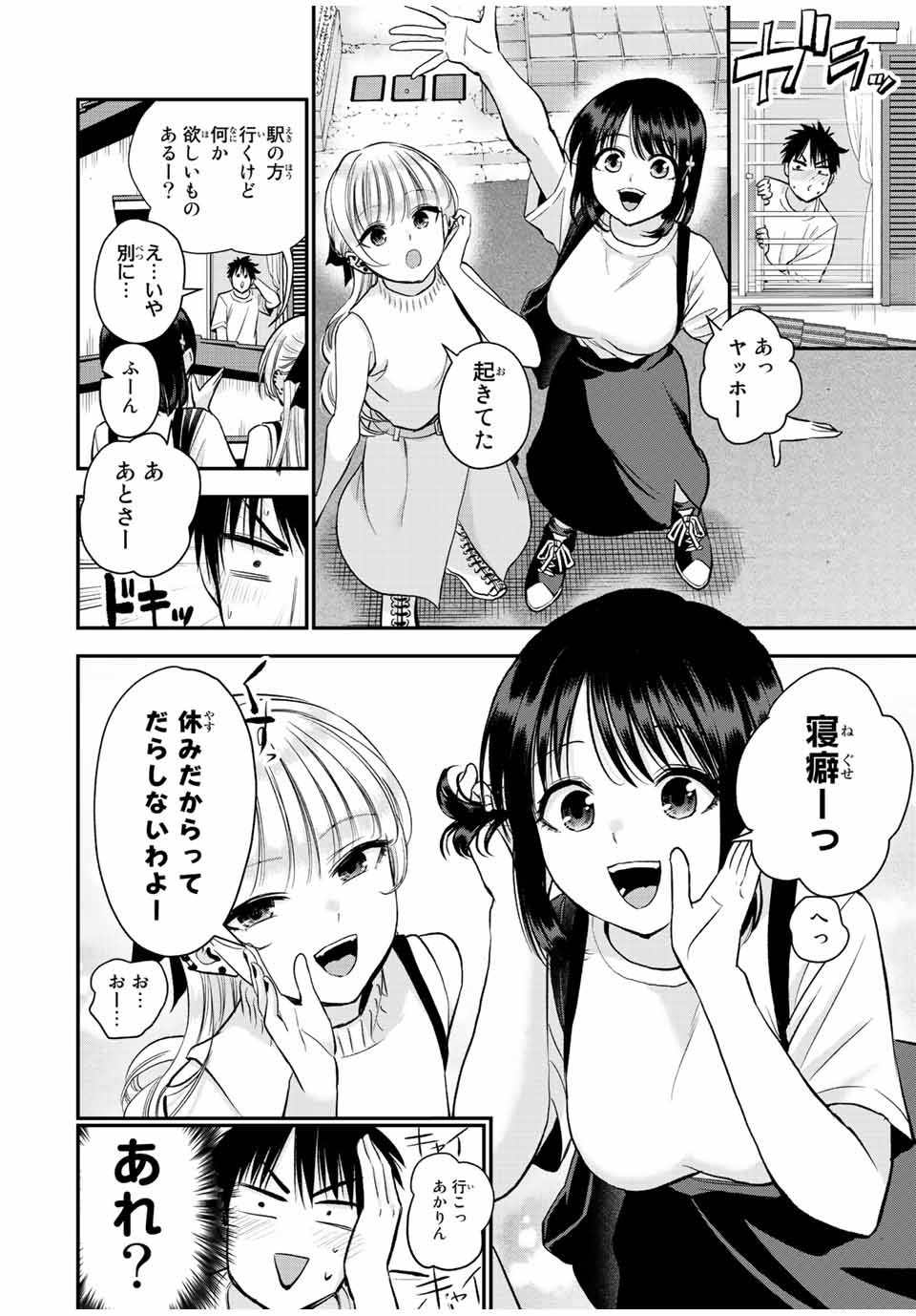 幼馴染とはラブコメにならない Chap 28 - Next Chap 29