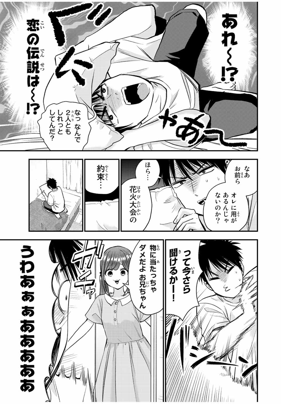 幼馴染とはラブコメにならない Chap 28 - Next Chap 29