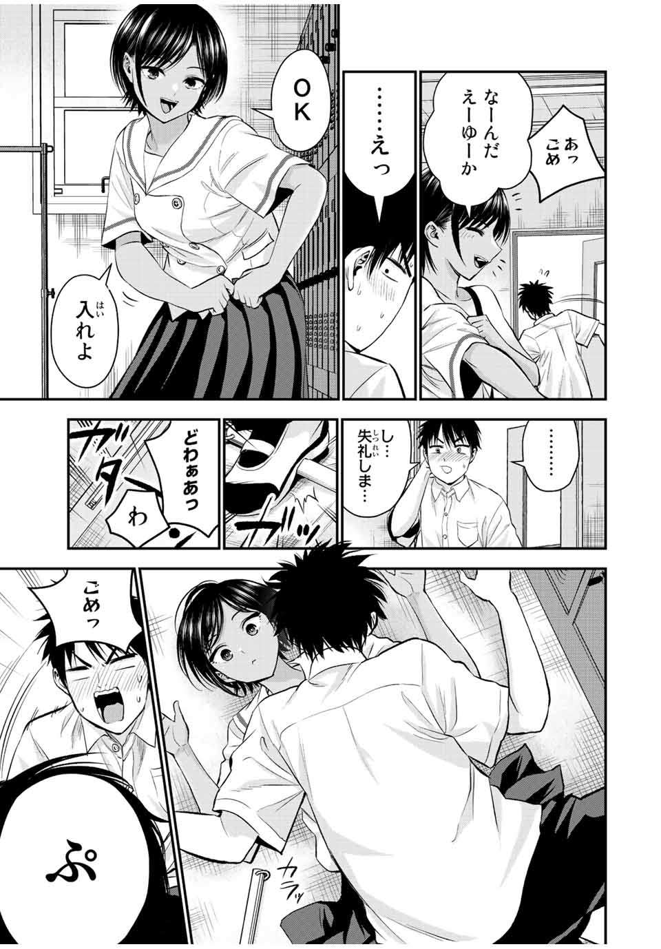 幼馴染とはラブコメにならない Chap 29 - Next Chap 30