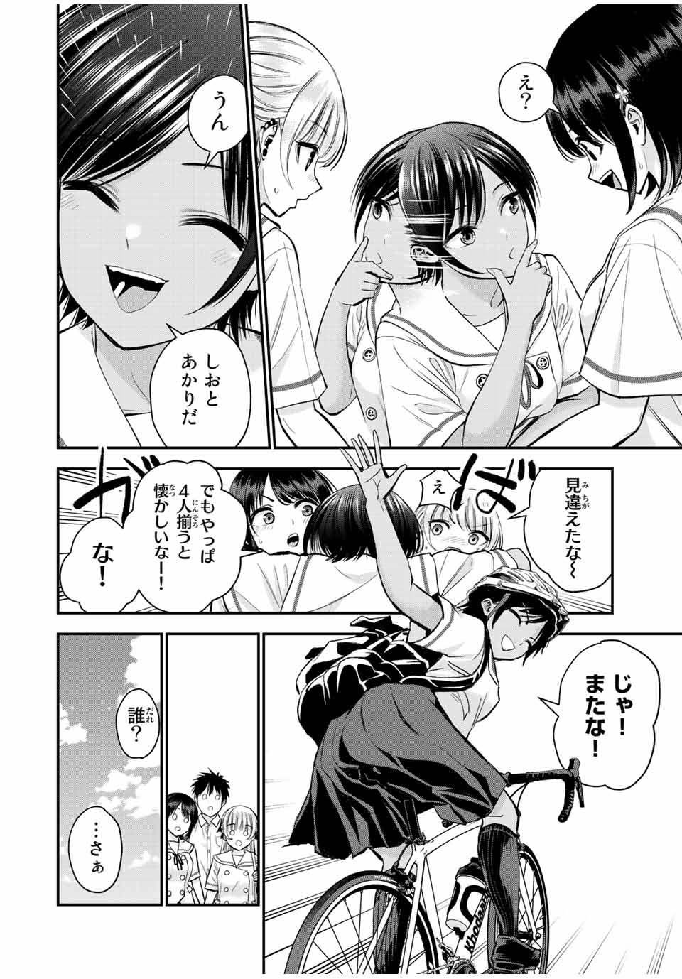 幼馴染とはラブコメにならない Chap 29 - Next Chap 30
