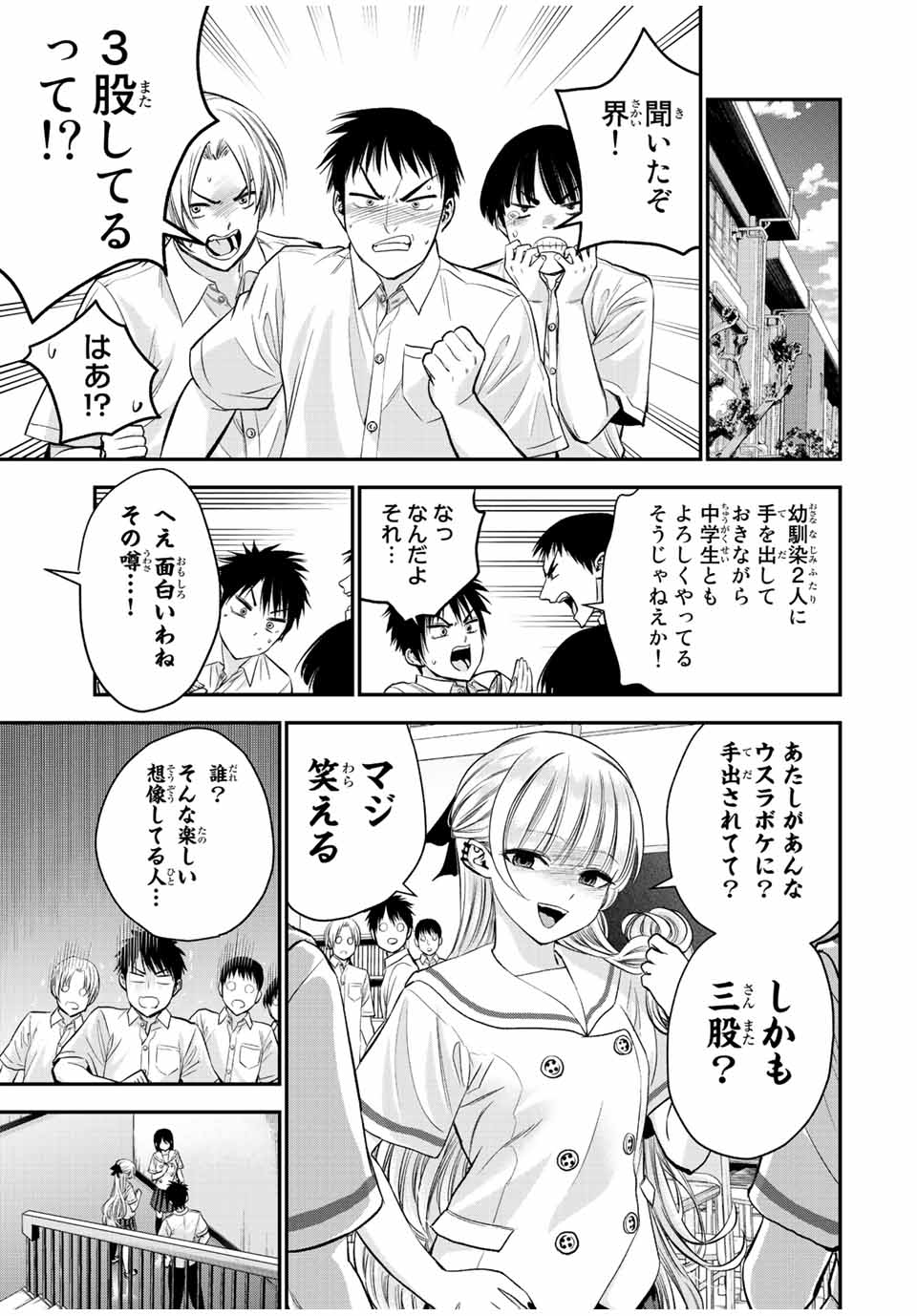 幼馴染とはラブコメにならない Chap 29 - Next Chap 30