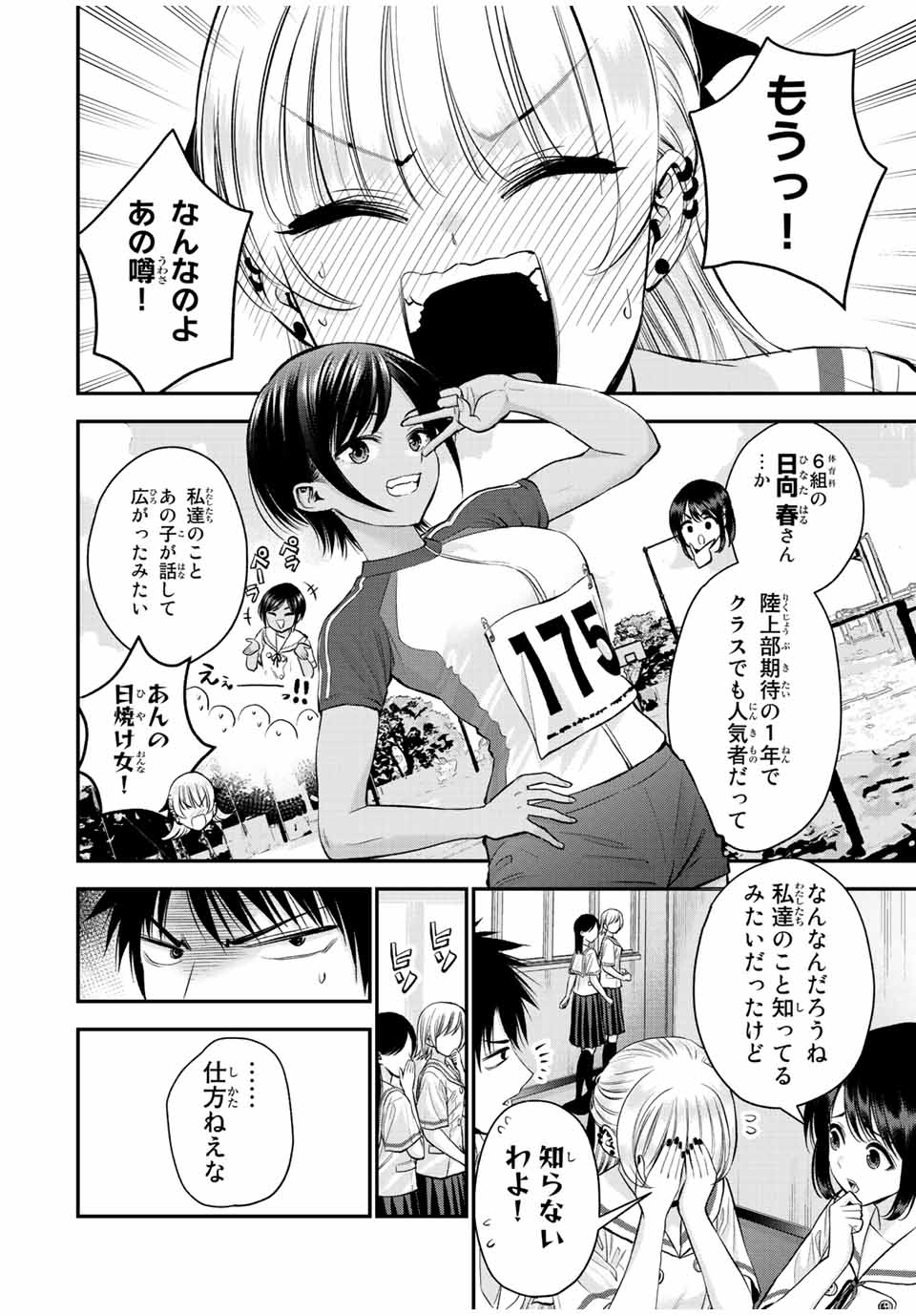 幼馴染とはラブコメにならない Chap 29 - Next Chap 30