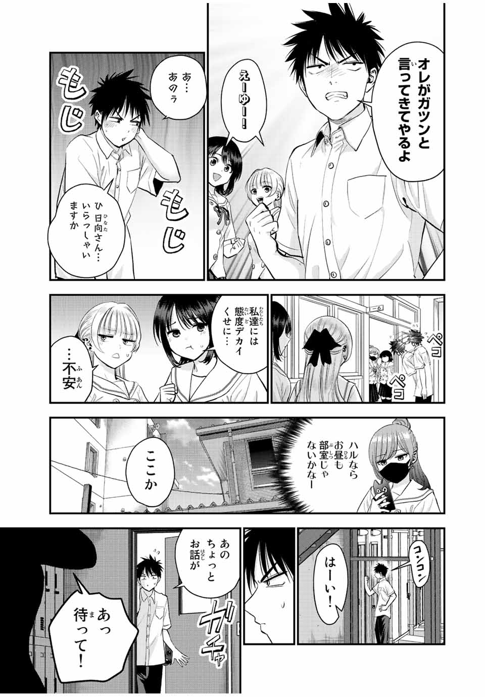 幼馴染とはラブコメにならない Chap 29 - Next Chap 30