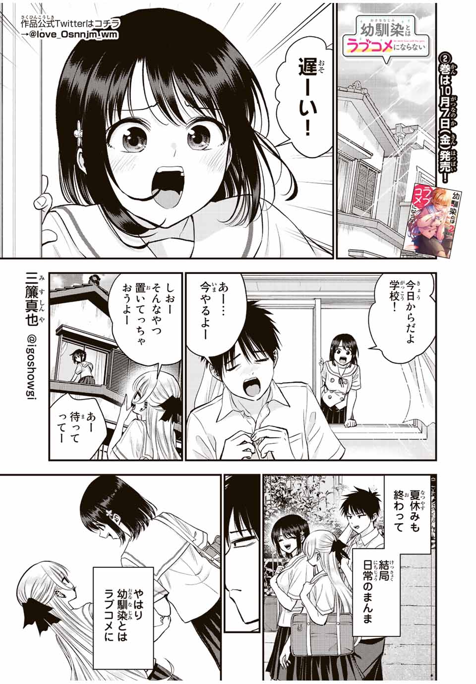 幼馴染とはラブコメにならない Chap 29 - Next Chap 30