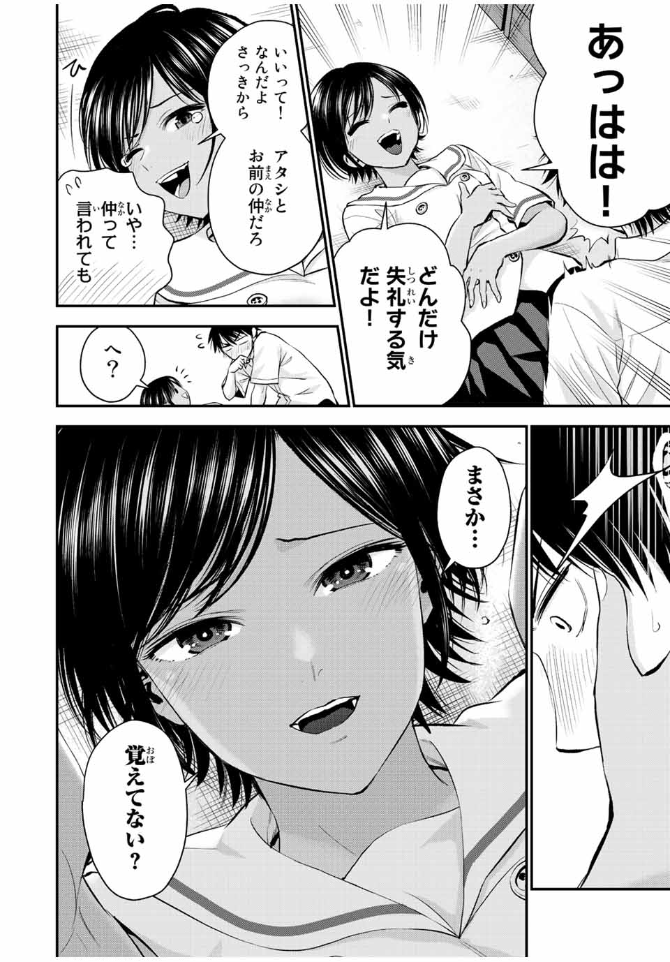 幼馴染とはラブコメにならない Chap 29 - Next Chap 30