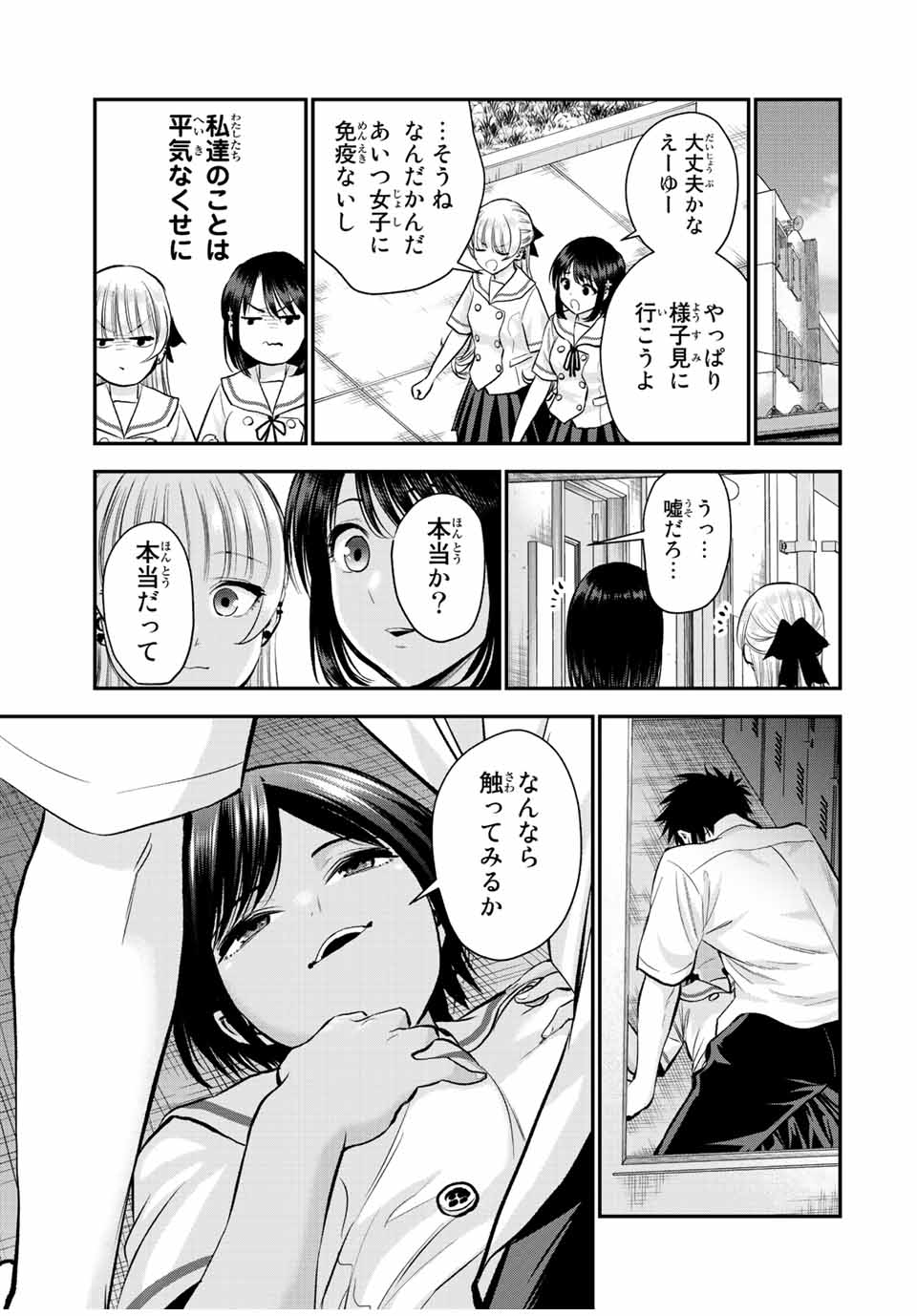 幼馴染とはラブコメにならない Chap 29 - Next Chap 30