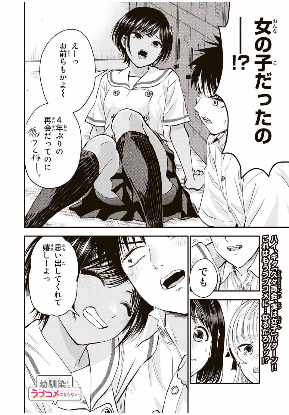 幼馴染とはラブコメにならない Chap 29 - Next Chap 30