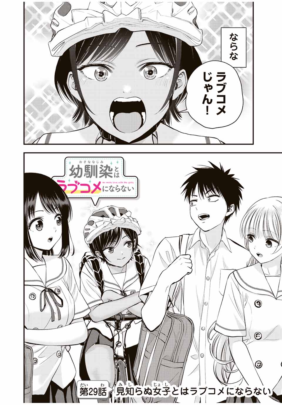 幼馴染とはラブコメにならない Chap 29 - Next Chap 30