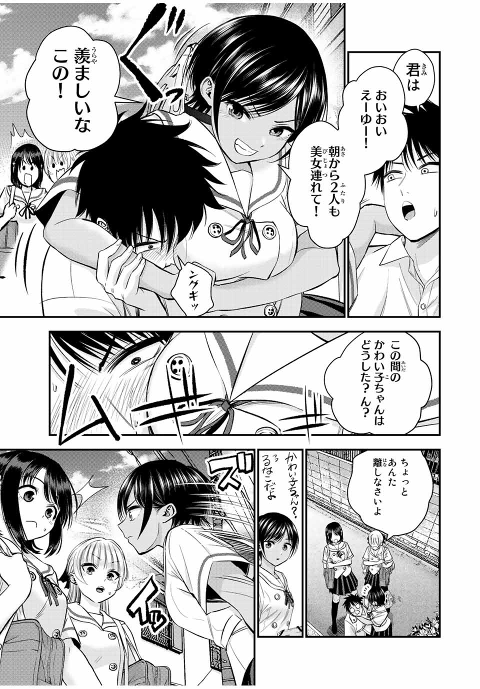 幼馴染とはラブコメにならない Chap 29 - Next Chap 30