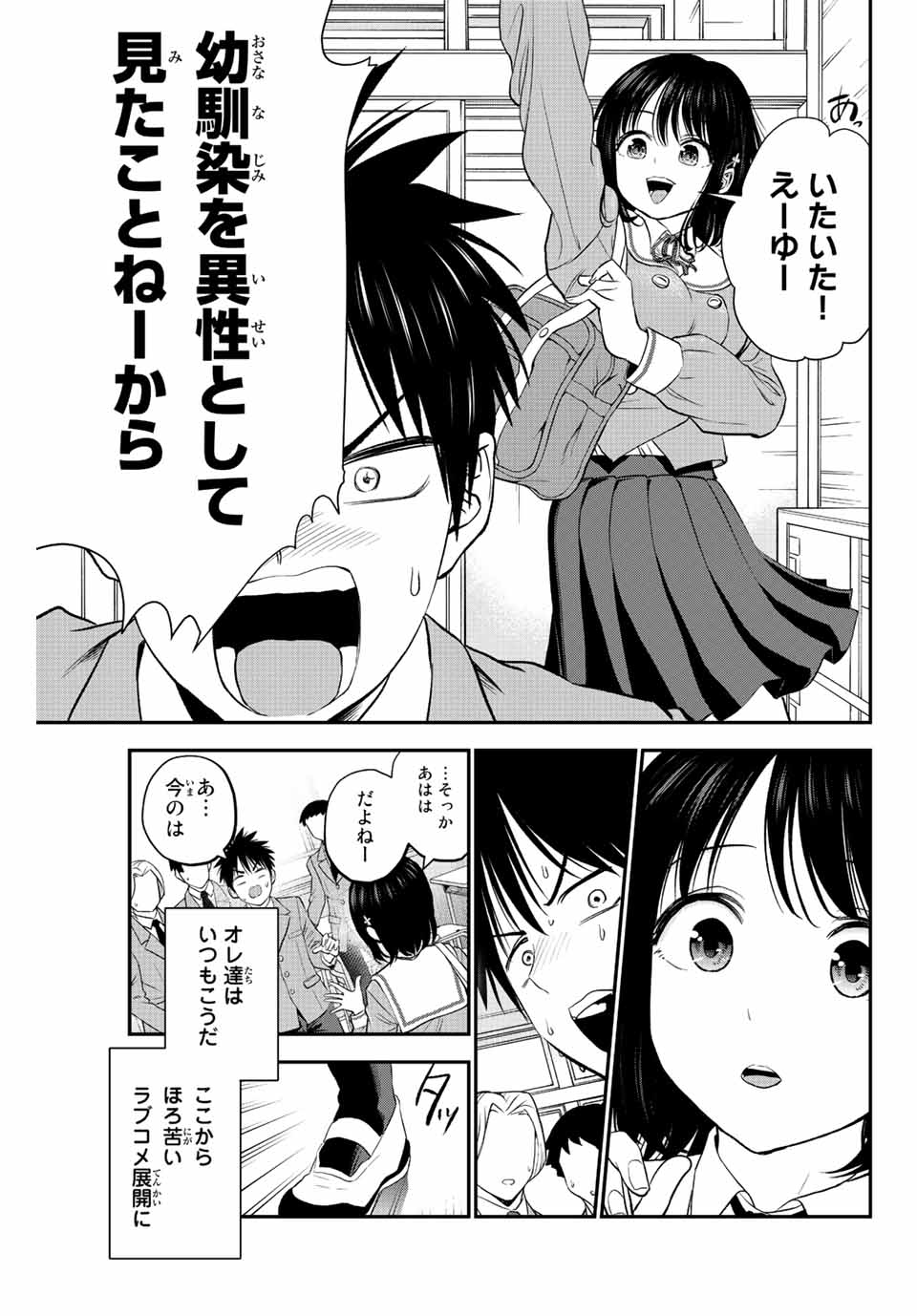 幼馴染とはラブコメにならない Chap 3 - Next Chap 4