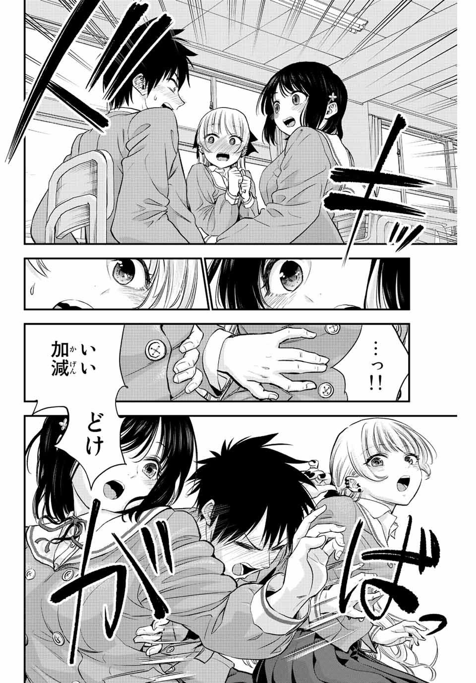 幼馴染とはラブコメにならない Chap 3 - Next Chap 4
