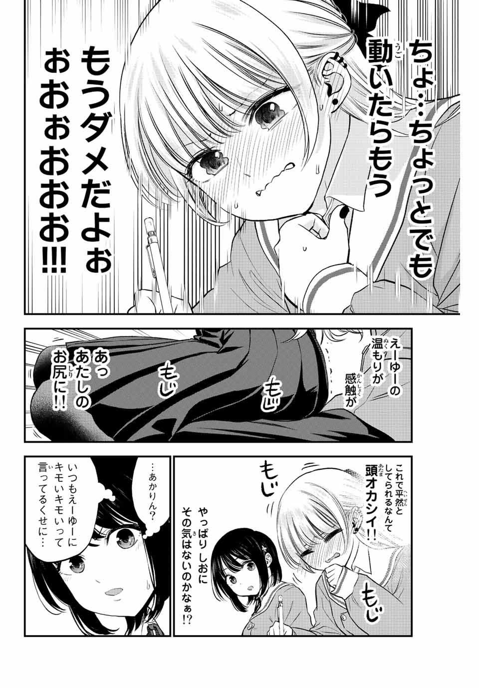 幼馴染とはラブコメにならない Chap 3 - Next Chap 4