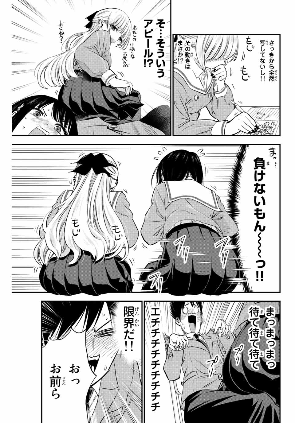 幼馴染とはラブコメにならない Chap 3 - Next Chap 4