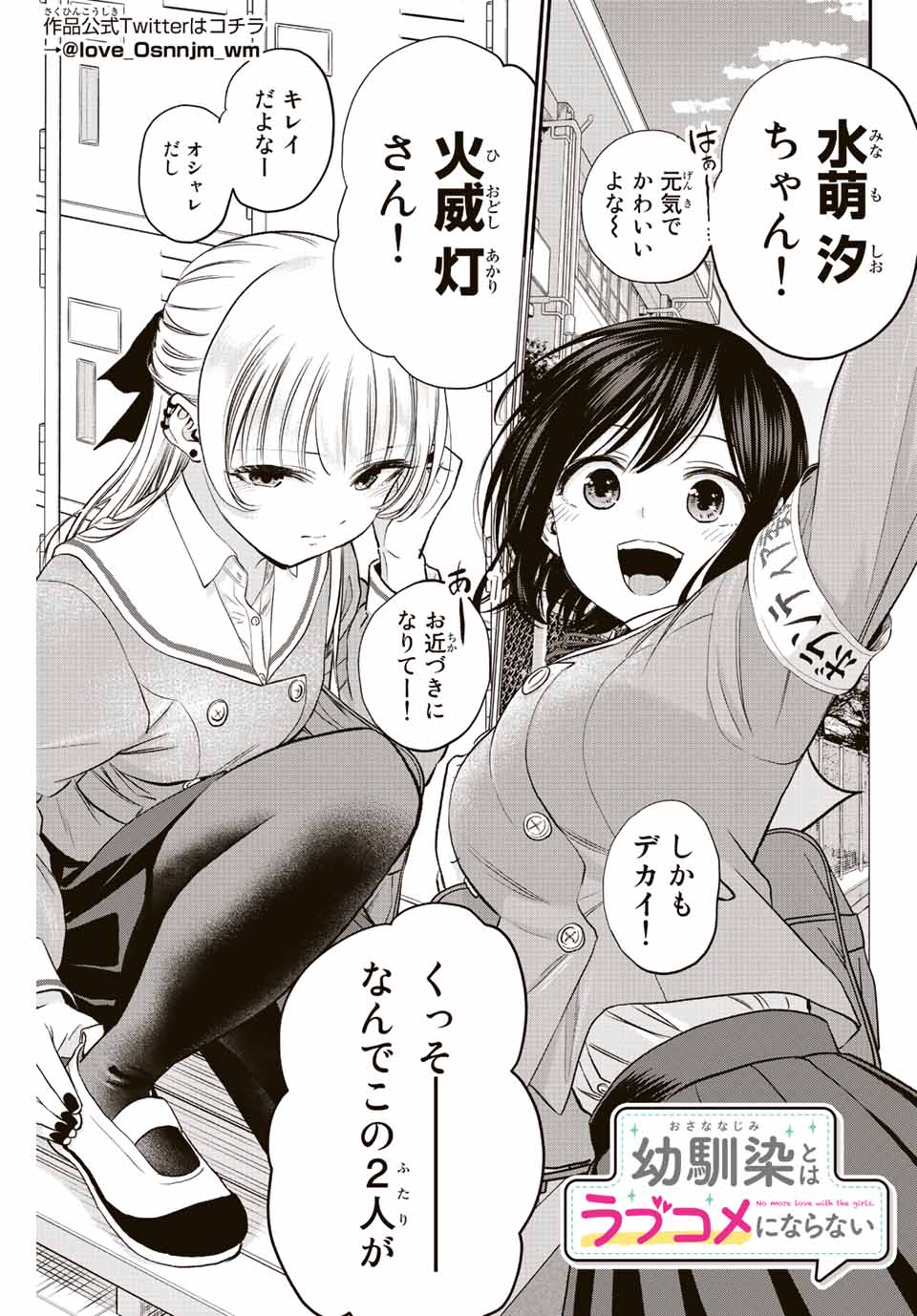 幼馴染とはラブコメにならない Chap 3 - Next Chap 4