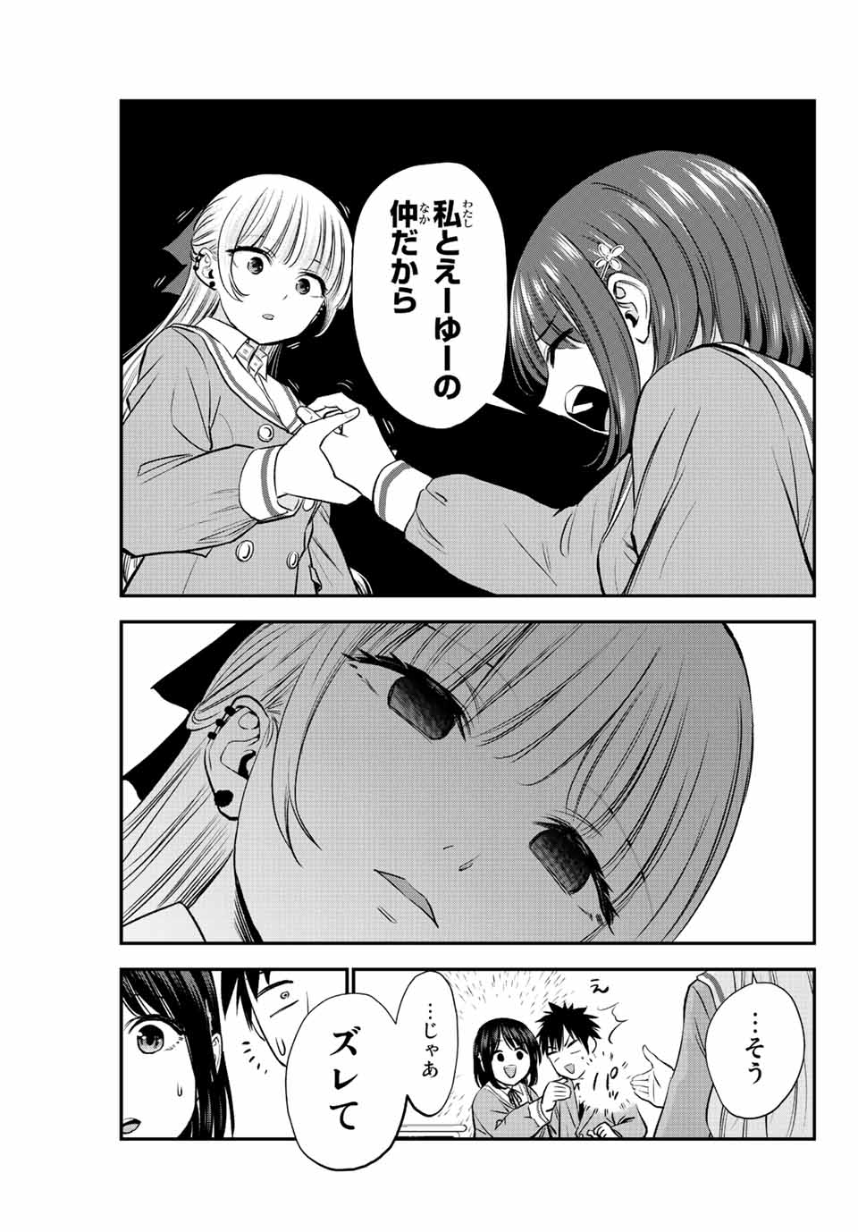 幼馴染とはラブコメにならない Chap 3 - Next Chap 4