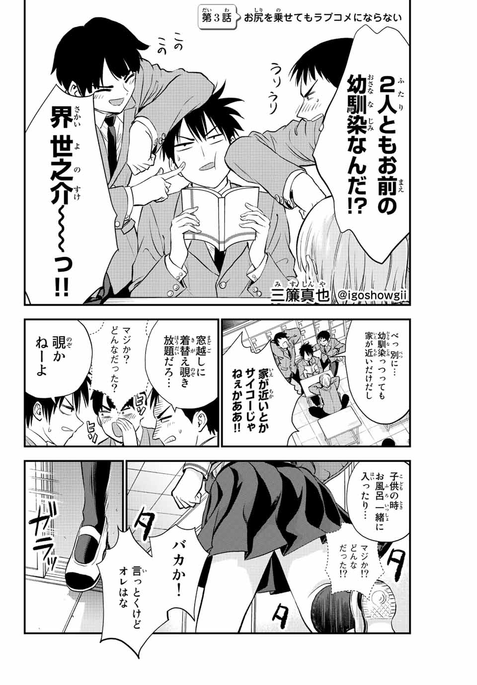 幼馴染とはラブコメにならない Chap 3 - Next Chap 4