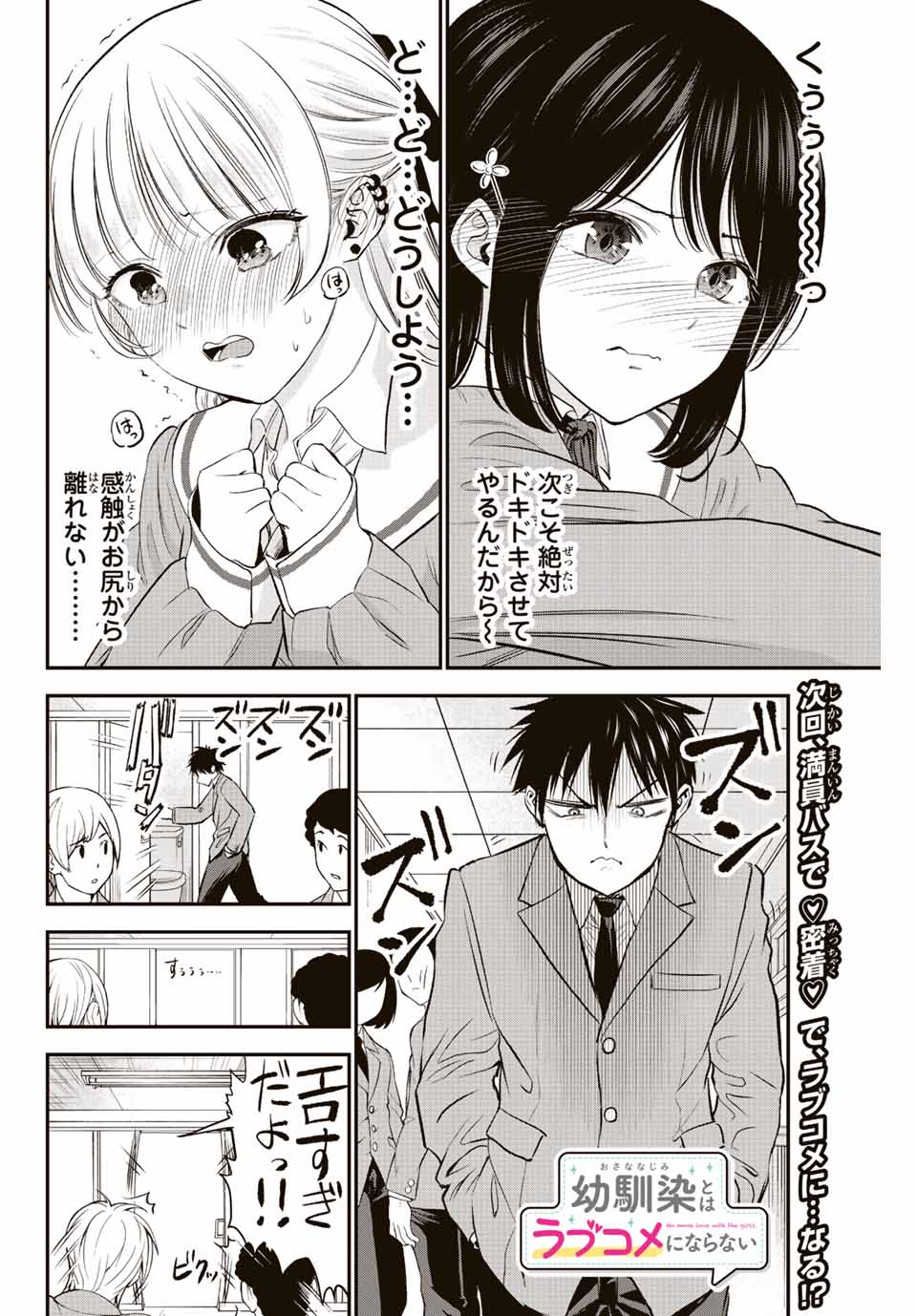 幼馴染とはラブコメにならない Chap 3 - Next Chap 4