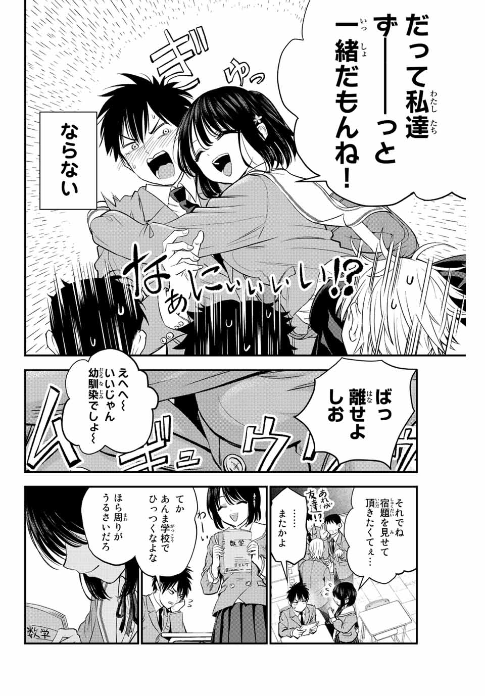 幼馴染とはラブコメにならない Chap 3 - Next Chap 4