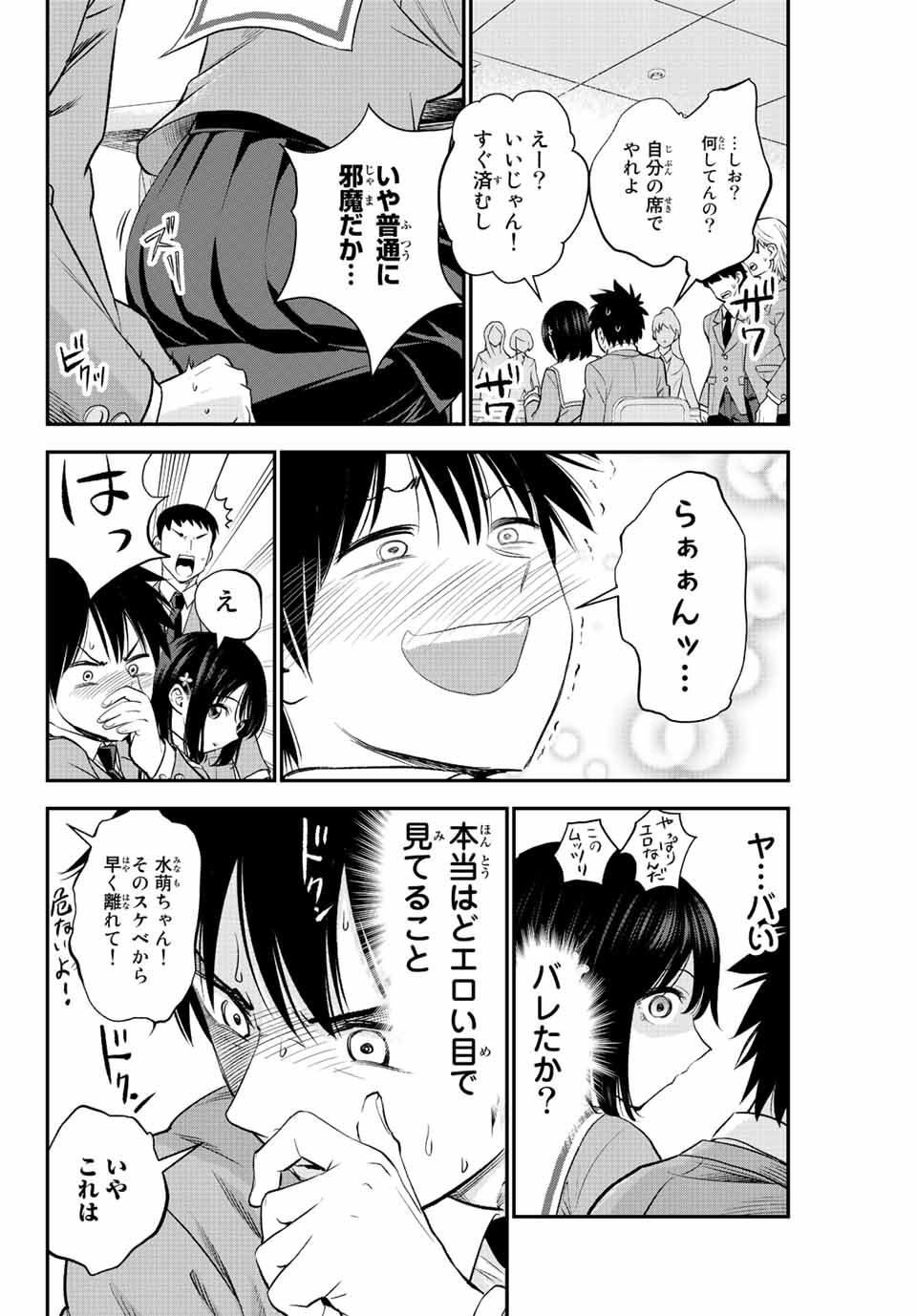 幼馴染とはラブコメにならない Chap 3 - Next Chap 4