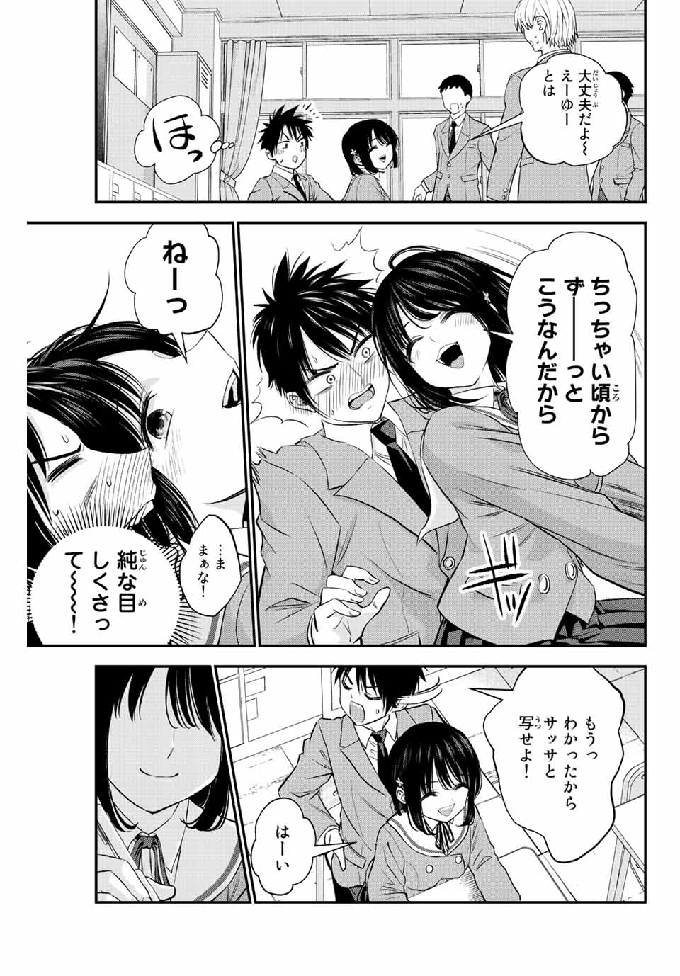 幼馴染とはラブコメにならない Chap 3 - Next Chap 4
