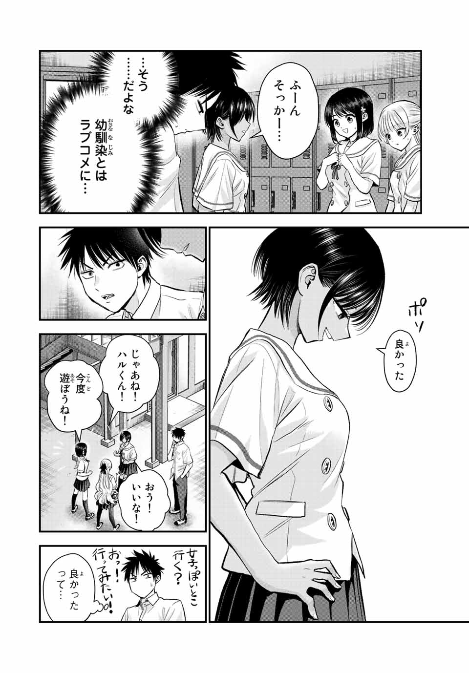 幼馴染とはラブコメにならない Chap 30 - Next Chap 31