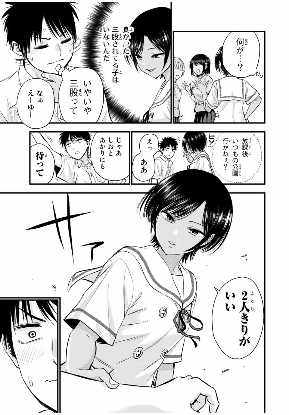 幼馴染とはラブコメにならない Chap 30 - Next Chap 31