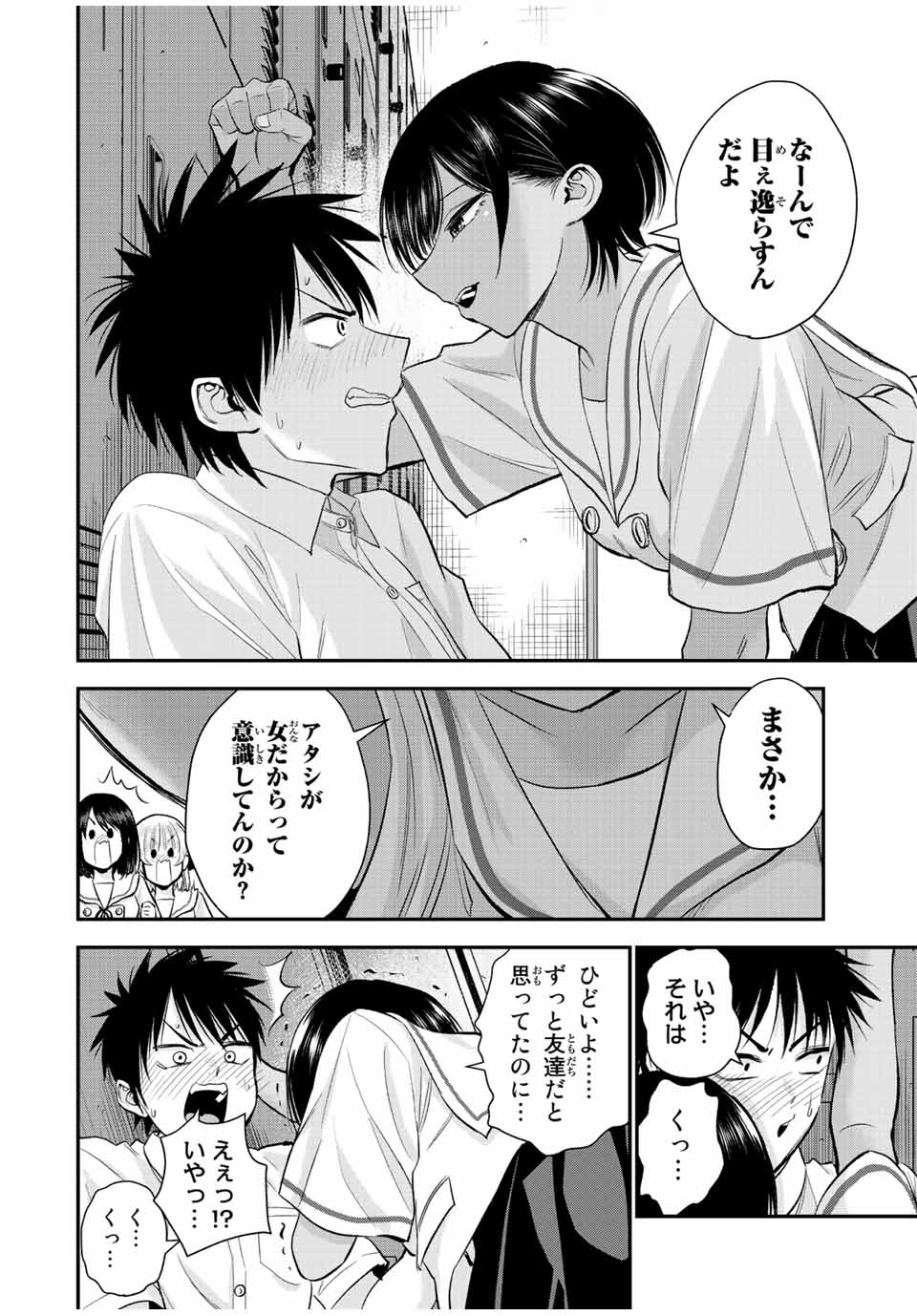 幼馴染とはラブコメにならない Chap 30 - Next Chap 31