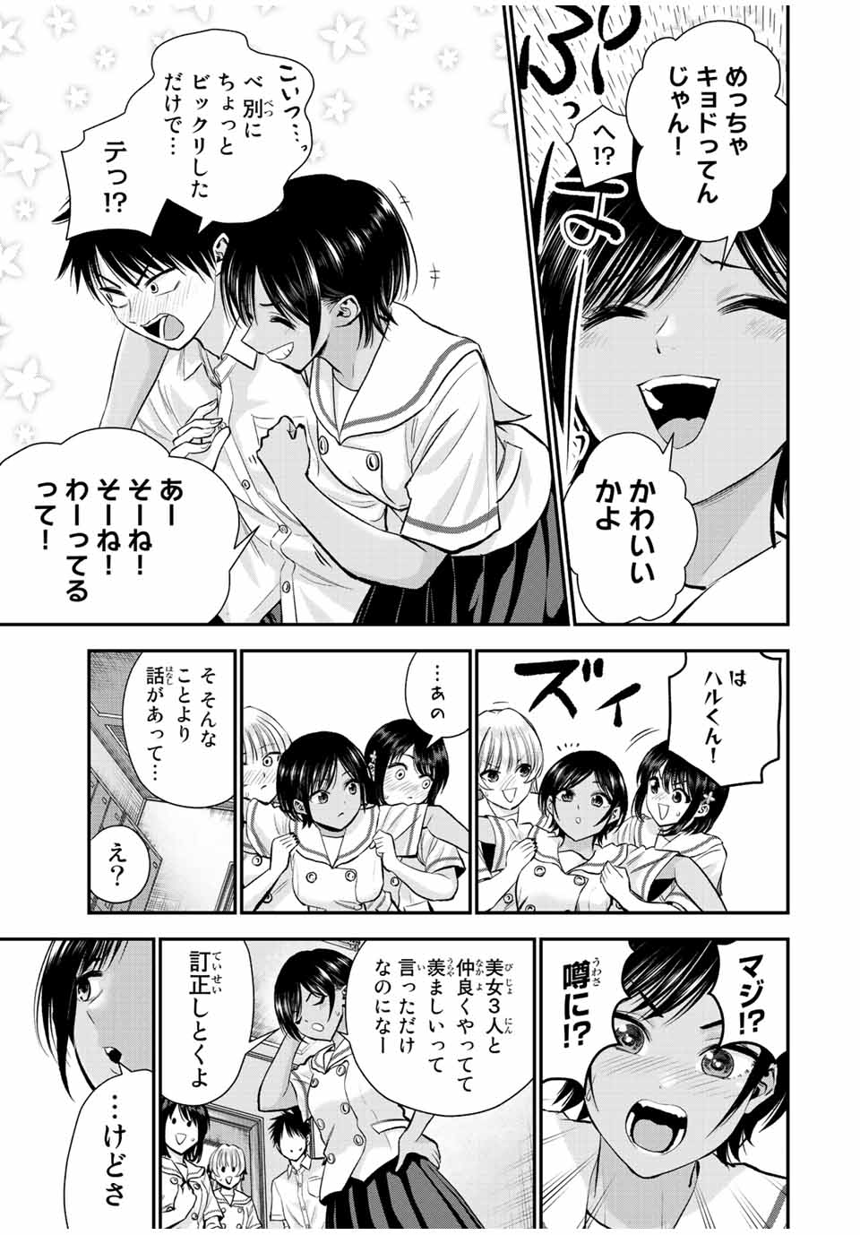 幼馴染とはラブコメにならない Chap 30 - Next Chap 31