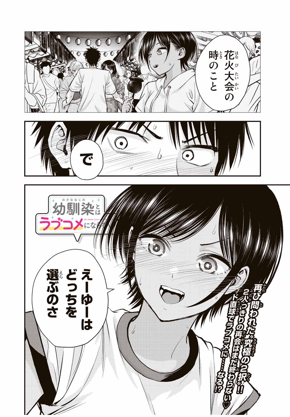 幼馴染とはラブコメにならない Chap 30 - Next Chap 31
