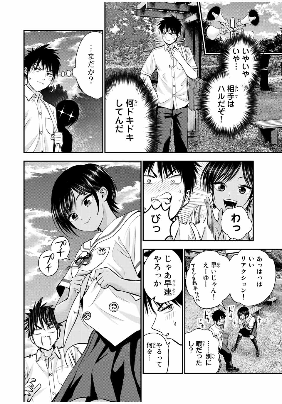 幼馴染とはラブコメにならない Chap 30 - Next Chap 31