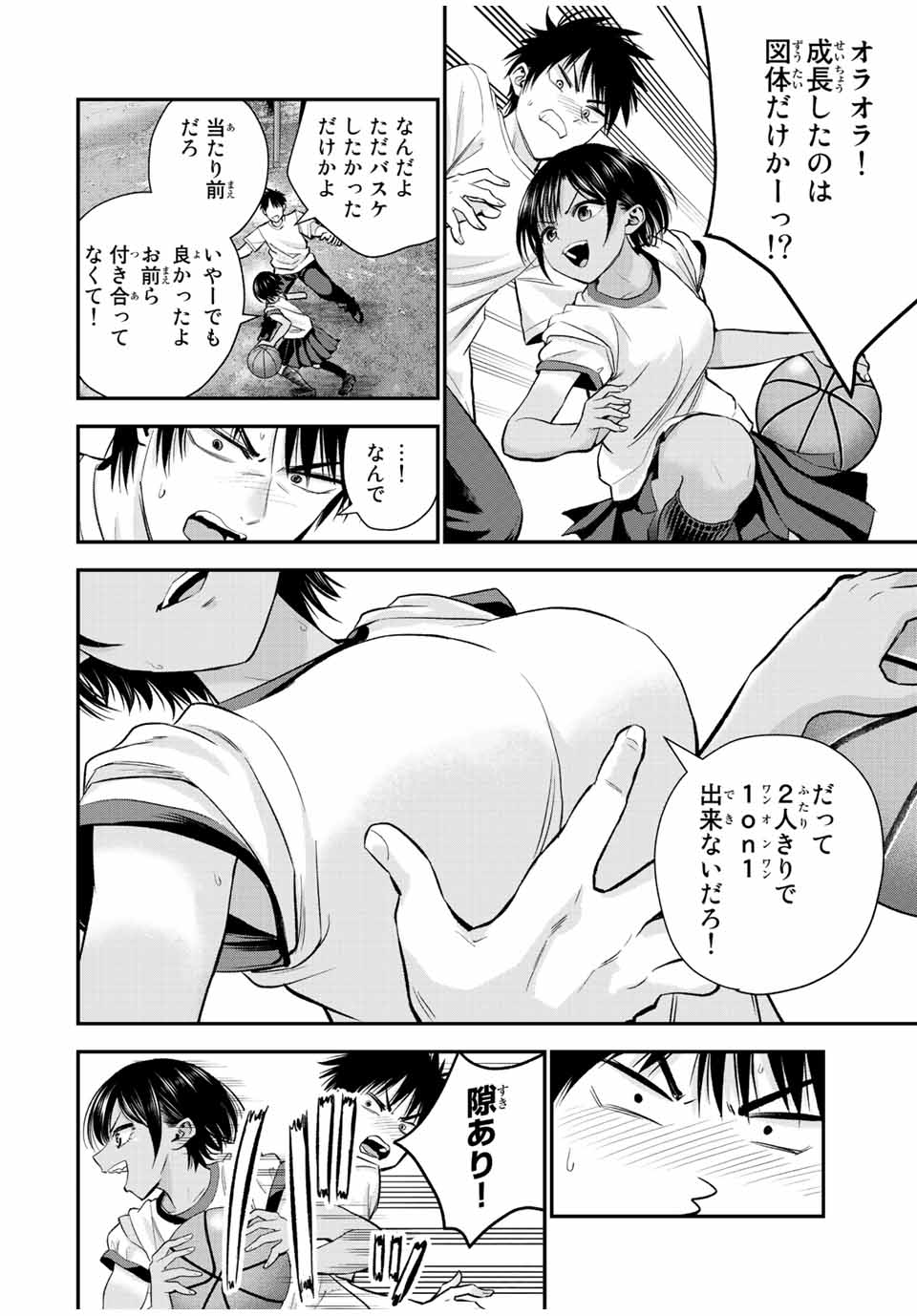 幼馴染とはラブコメにならない Chap 30 - Next Chap 31