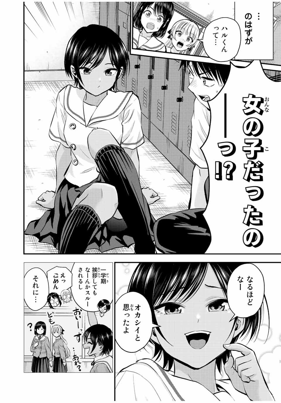 幼馴染とはラブコメにならない Chap 30 - Next Chap 31