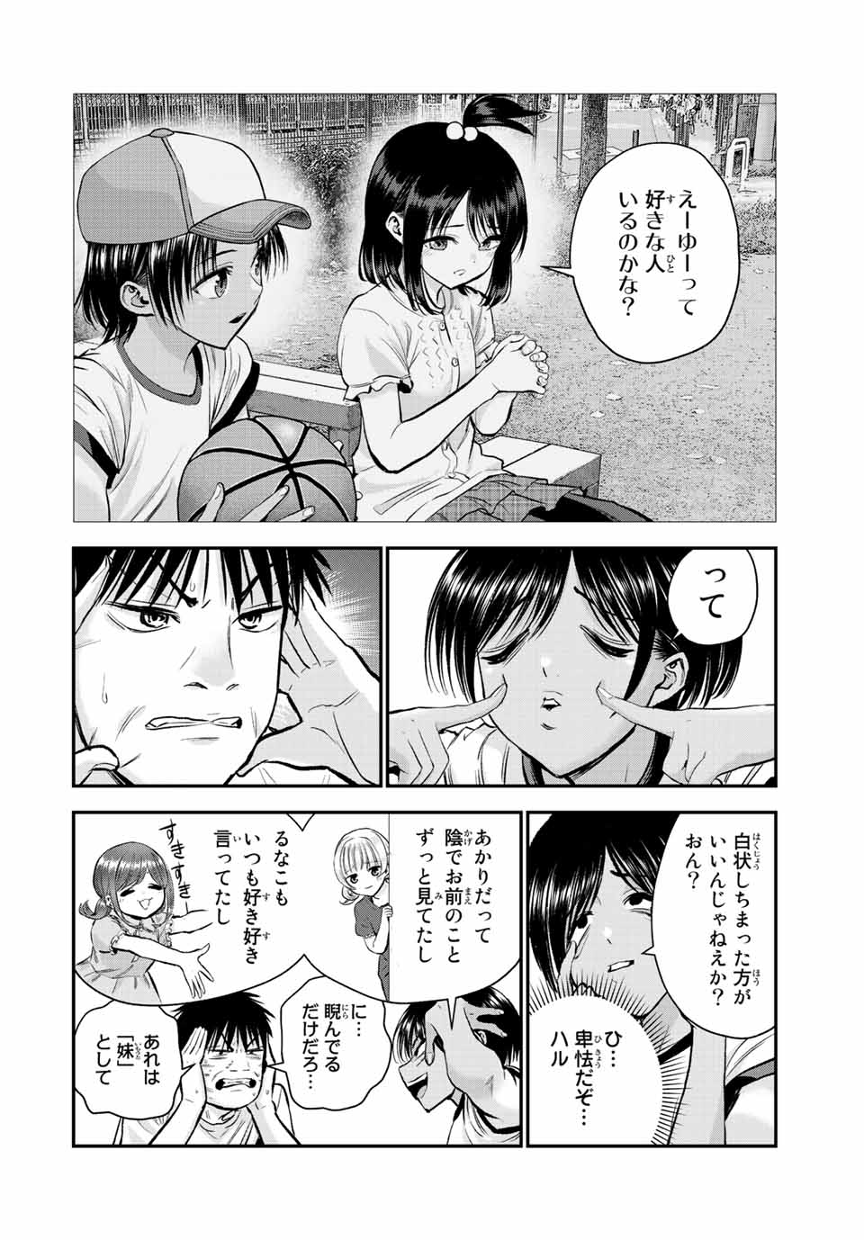 幼馴染とはラブコメにならない Chap 31 - Next Chap 32