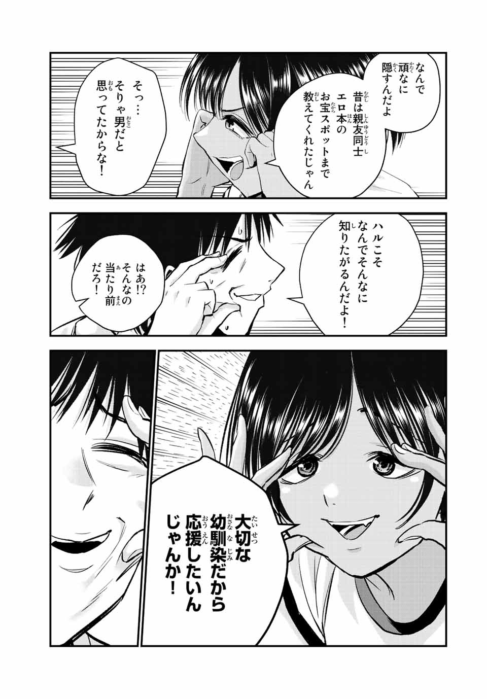 幼馴染とはラブコメにならない Chap 31 - Next Chap 32