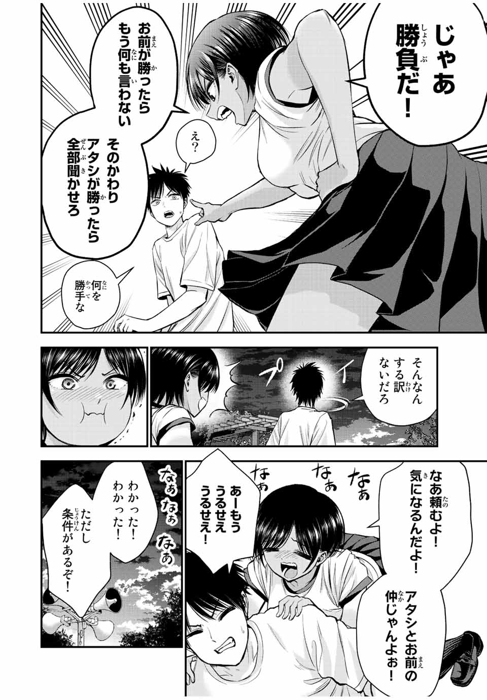 幼馴染とはラブコメにならない Chap 31 - Next Chap 32