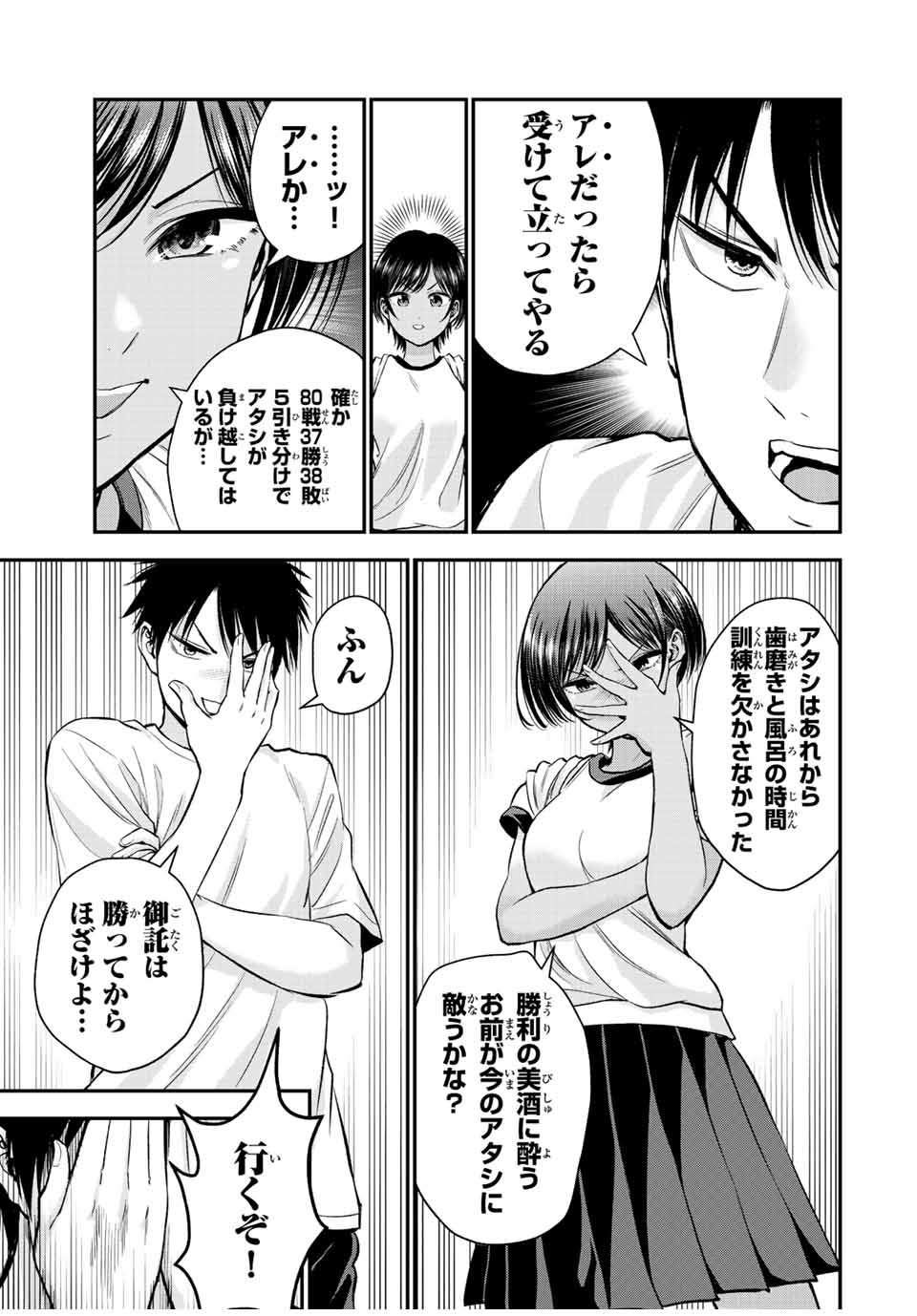 幼馴染とはラブコメにならない Chap 31 - Next Chap 32