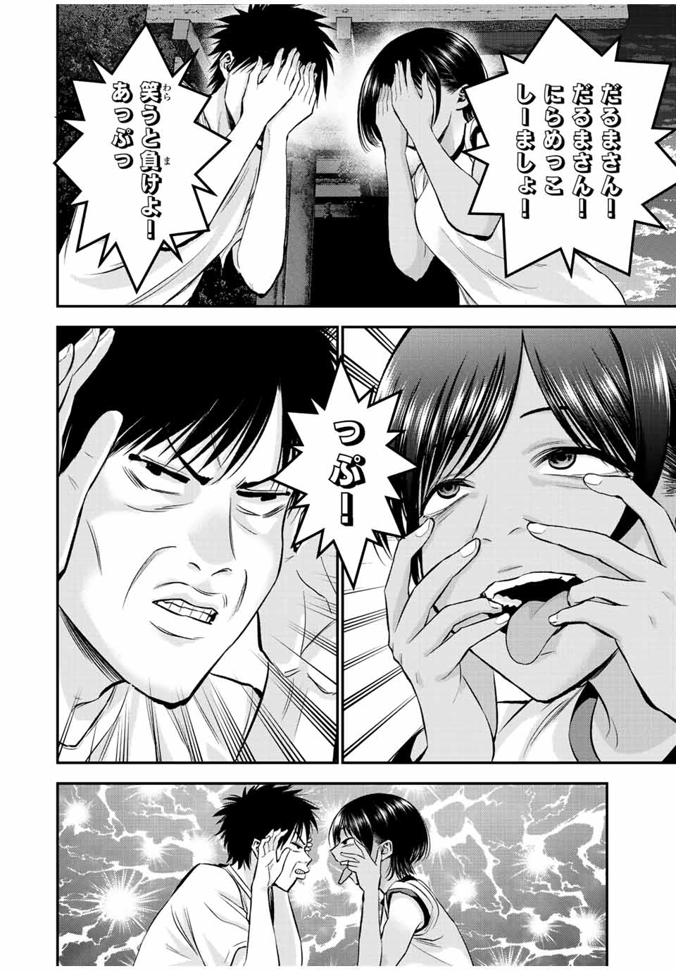 幼馴染とはラブコメにならない Chap 31 - Next Chap 32