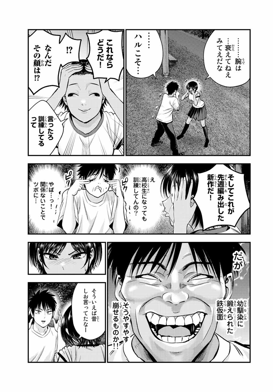 幼馴染とはラブコメにならない Chap 31 - Next Chap 32
