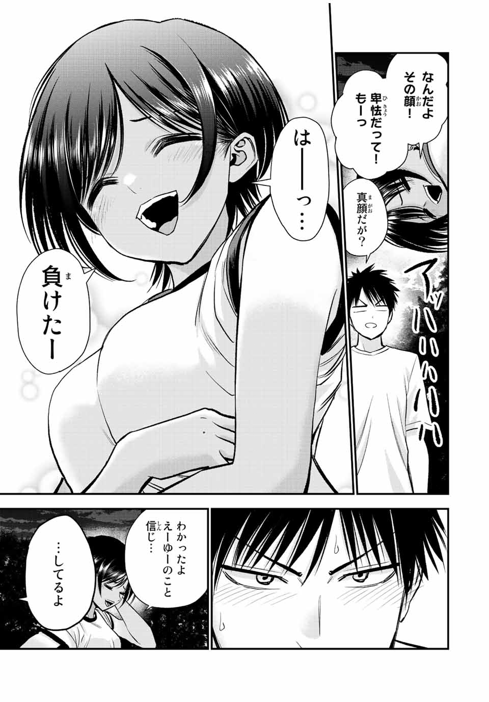 幼馴染とはラブコメにならない Chap 31 - Next Chap 32