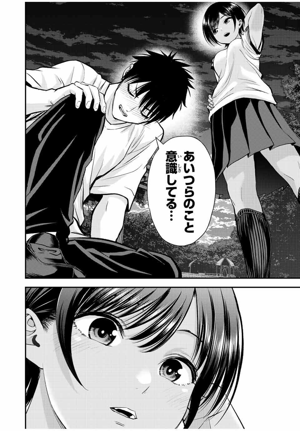 幼馴染とはラブコメにならない Chap 31 - Next Chap 32