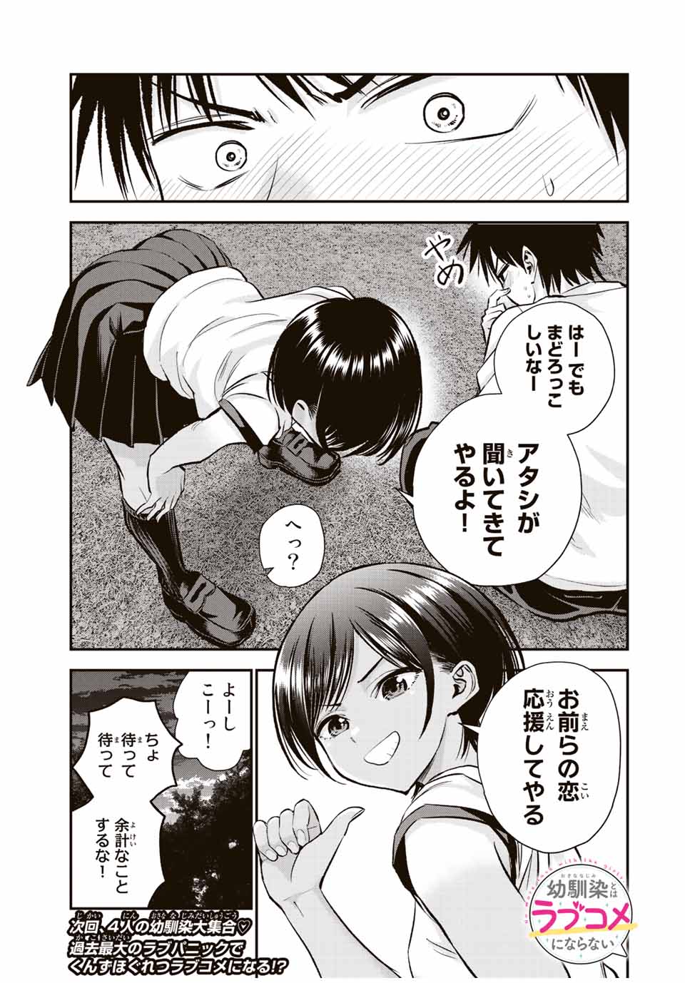 幼馴染とはラブコメにならない Chap 31 - Next Chap 32