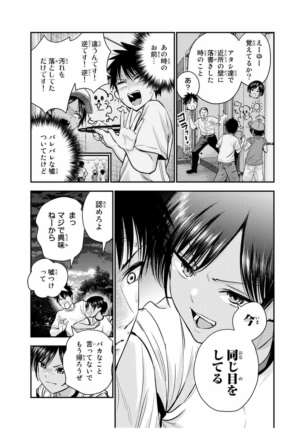 幼馴染とはラブコメにならない Chap 31 - Next Chap 32