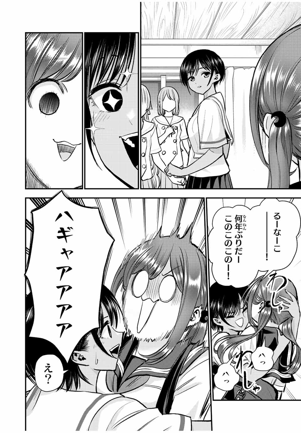 幼馴染とはラブコメにならない Chap 32 - Next Chap 33