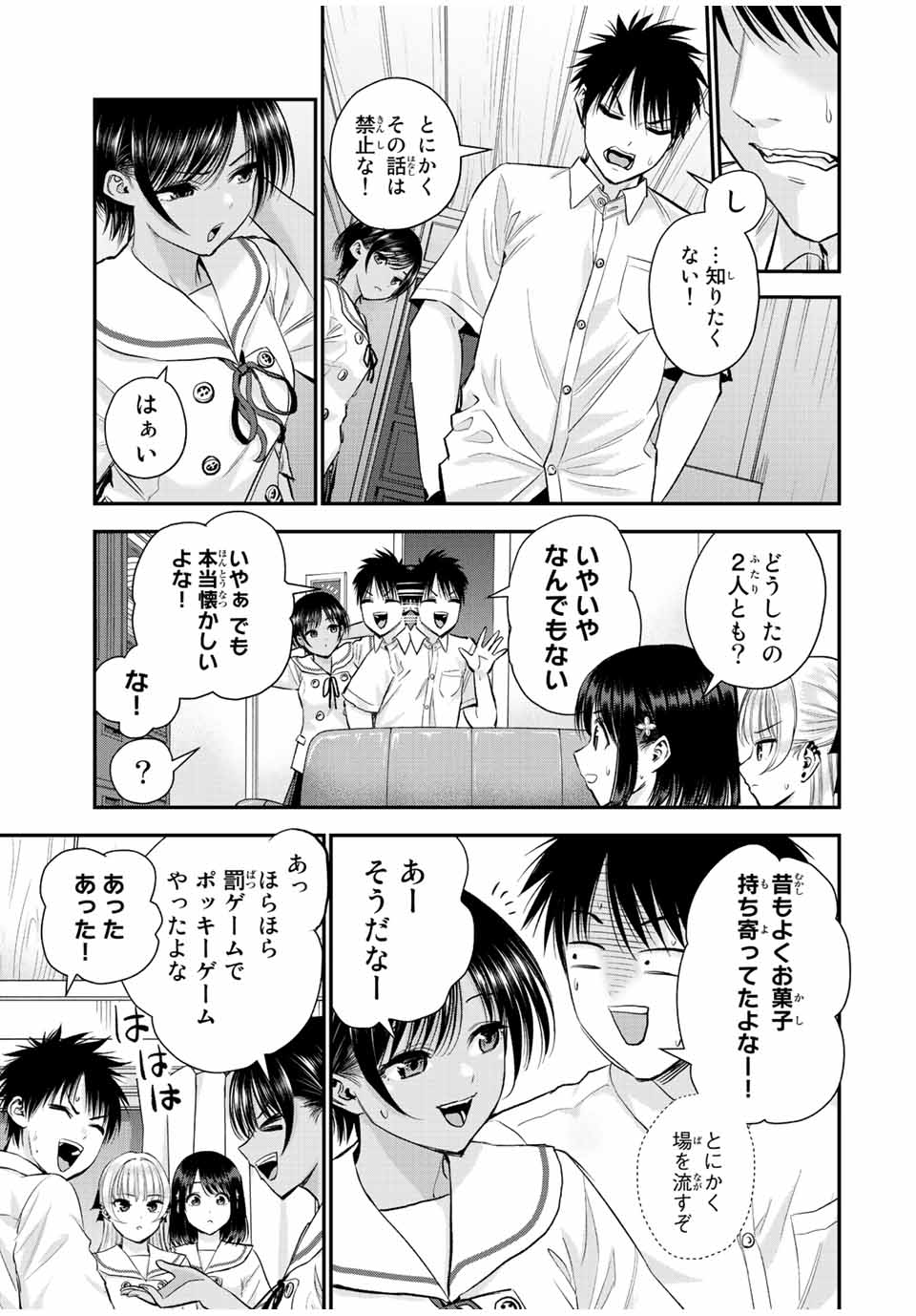 幼馴染とはラブコメにならない Chap 32 - Next Chap 33