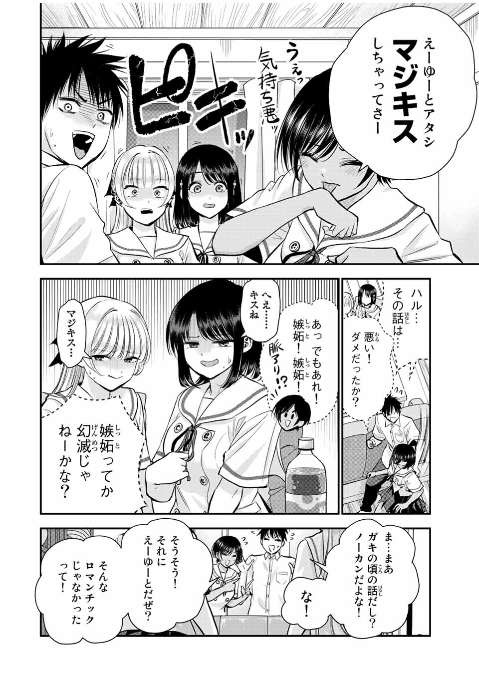 幼馴染とはラブコメにならない Chap 32 - Next Chap 33