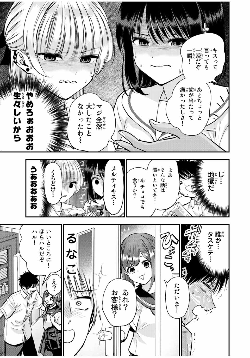 幼馴染とはラブコメにならない Chap 32 - Next Chap 33