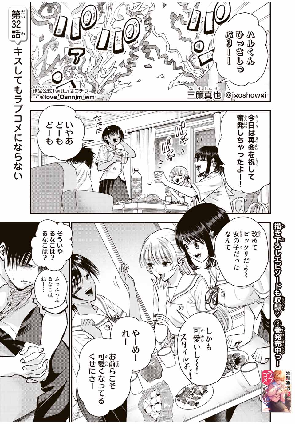 幼馴染とはラブコメにならない Chap 32 - Next Chap 33